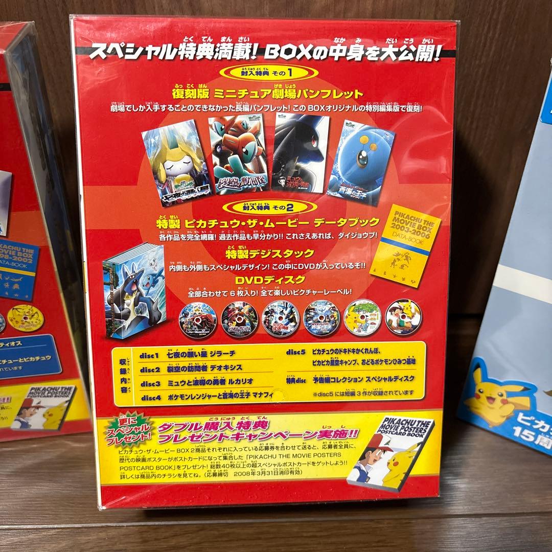 ポケモン　未開封　PIKACHU THE MOVIE BOX
