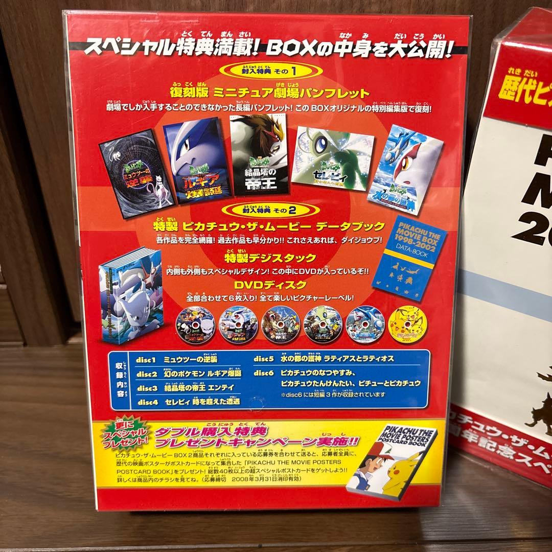 ポケモン　未開封　PIKACHU THE MOVIE BOX