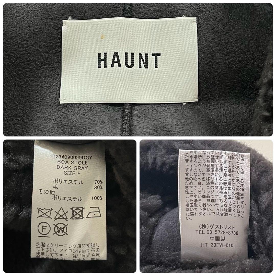 【美品】HAUNT/ハウント　ボア ストール　大判　羽織り　ポケット付き　ロング