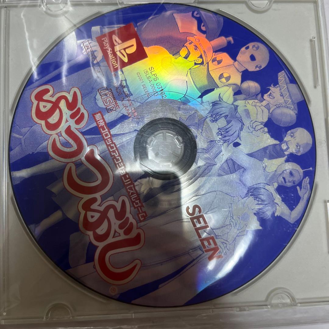 PS ぶっつぶし ディスクのみ