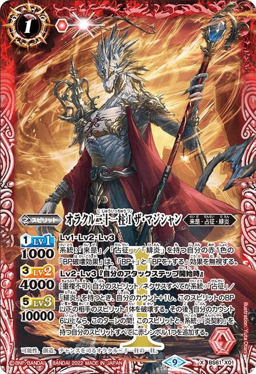 バトルスピリッツ BS61 契約編 第2章：リベレーションオブゴッド カートン