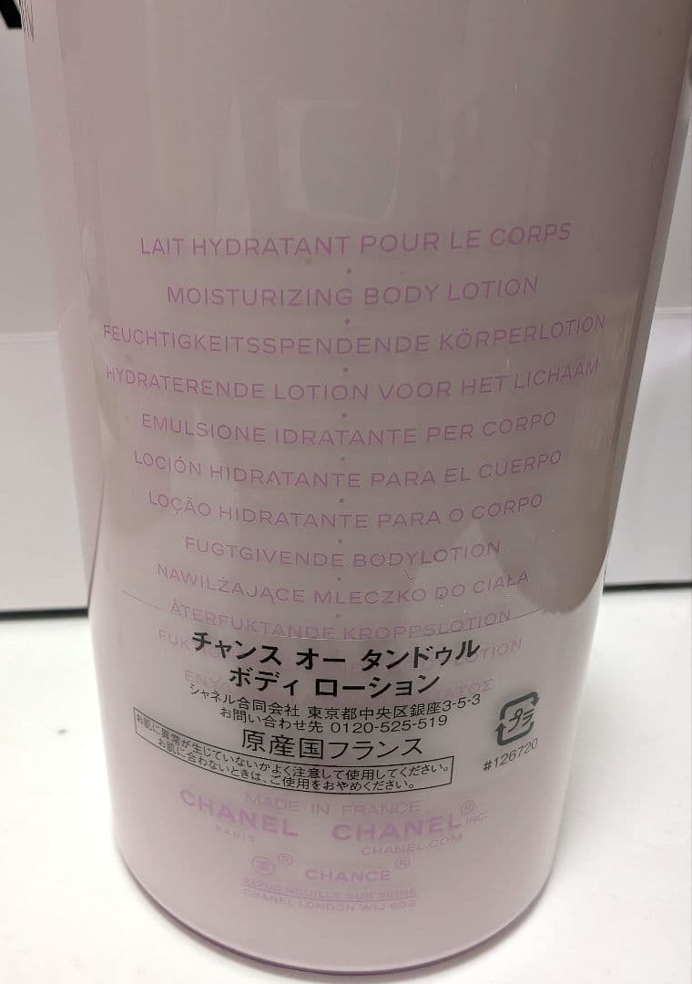CHANEL　チャンスオータンドゥルボディローション400ml