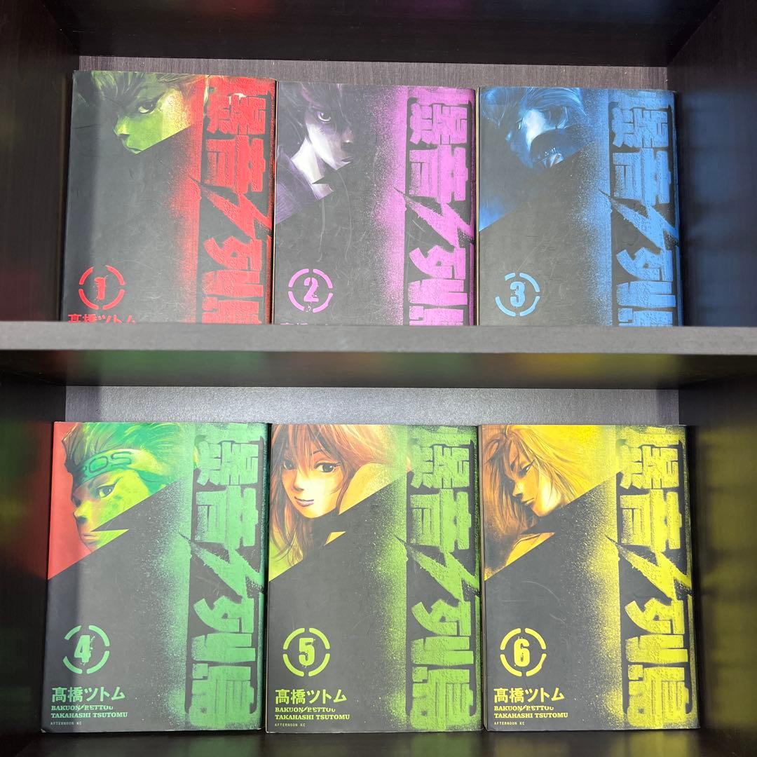 全巻初版　爆音列島 全18巻