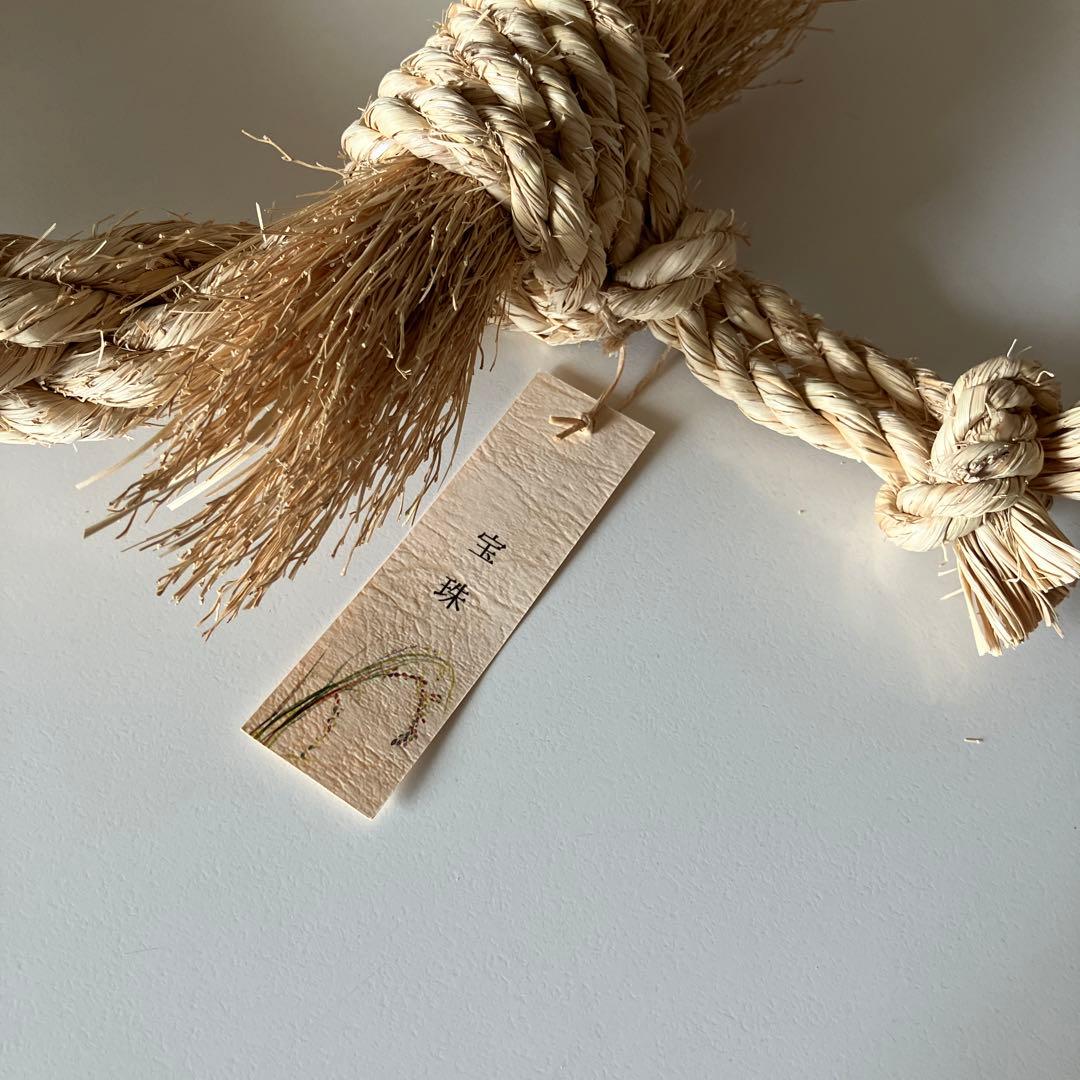 藁細工たくぼ　宝珠