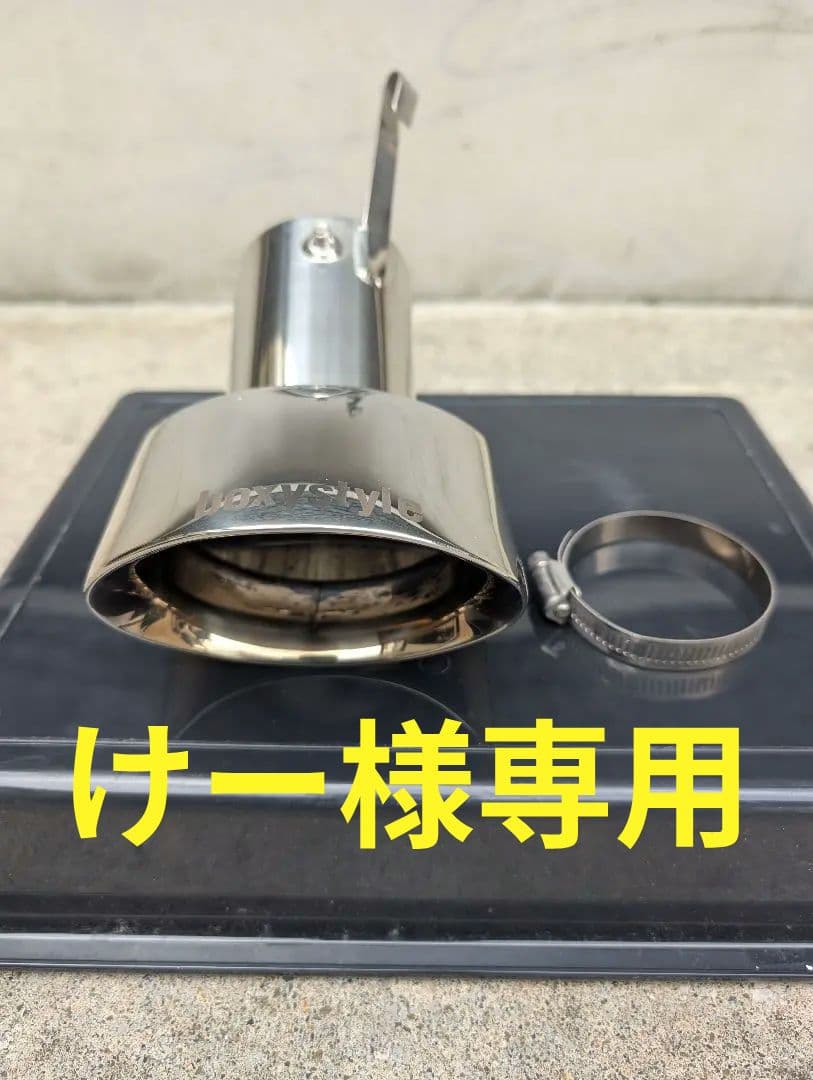 200系ハイエース用マフラーカッター