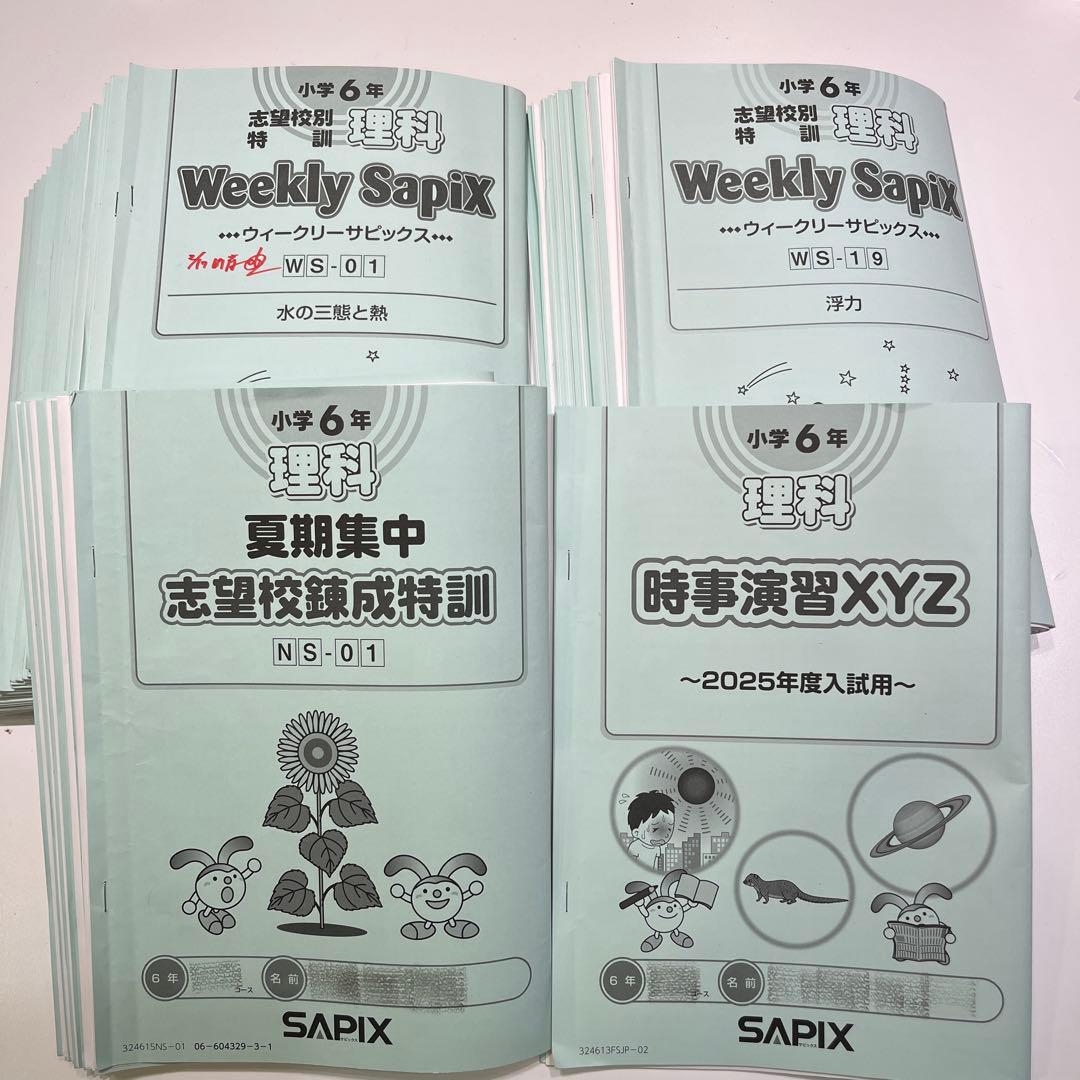 Weekly SapiX 理科 小6 夏期集中　時事演習　2024年