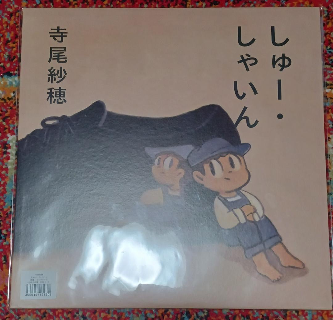 LP 寺尾紗穂 しゅー・しゃいん 1stプレス 新品未開封 レコード Vinyl