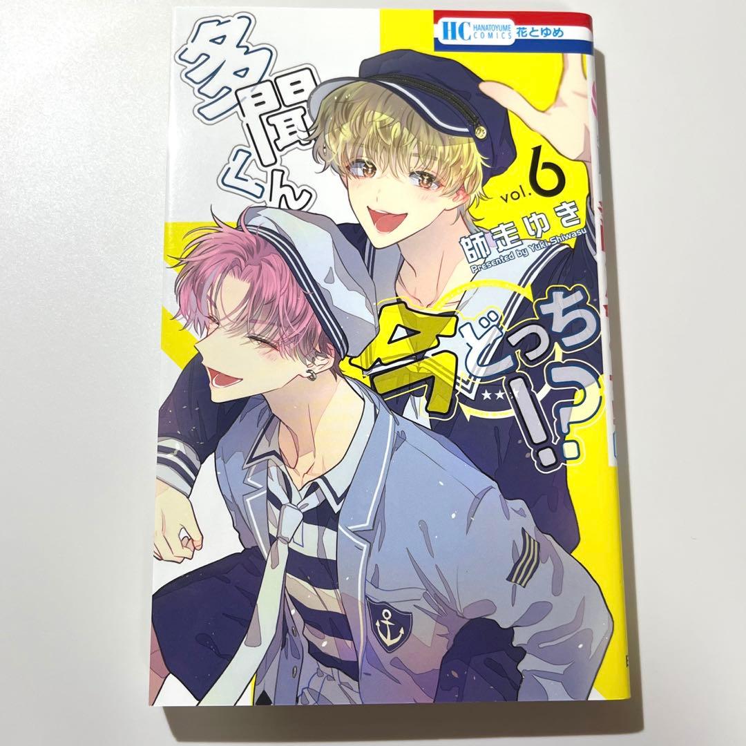 a*n様 多聞くん今どっち！？ 1〜12巻セット 特典付き