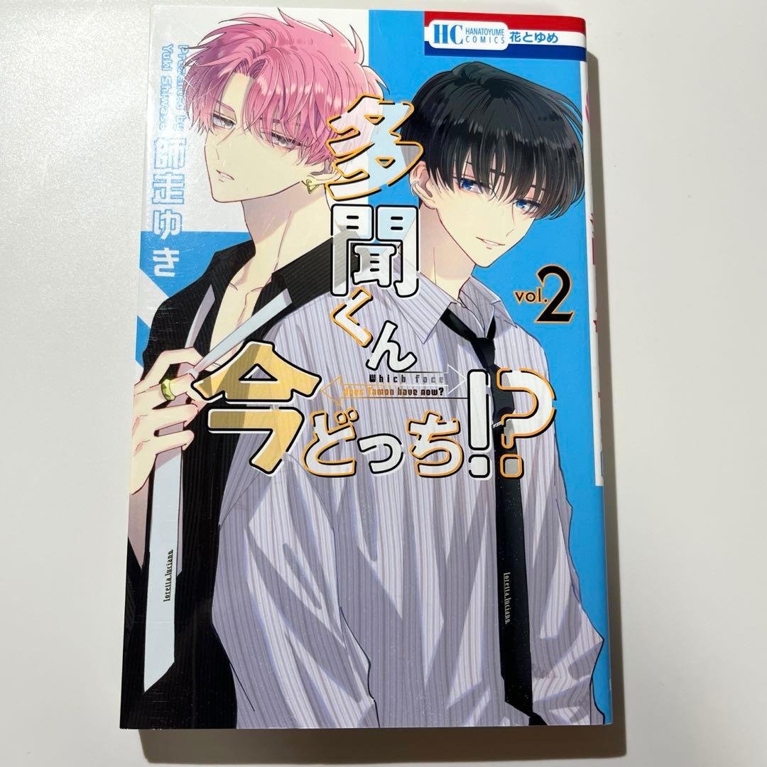 a*n様 多聞くん今どっち！？ 1〜12巻セット 特典付き
