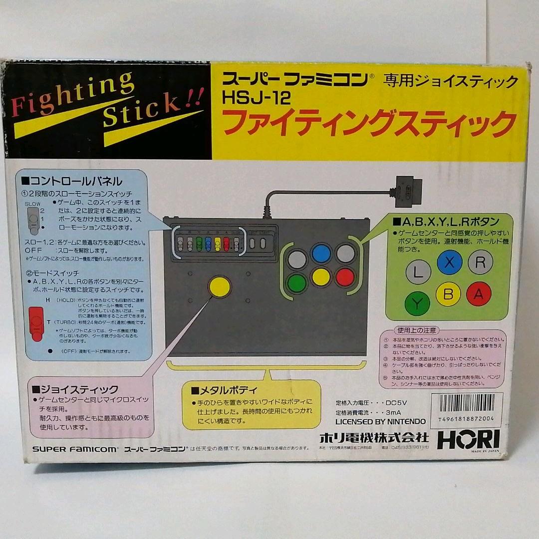 ファイティグスティック SFC用 HORI スーパーファミコン