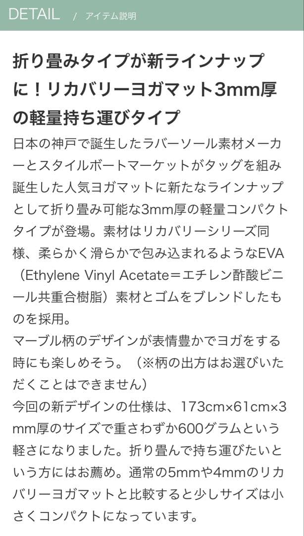 ヨガマット　スタイルボートマーケット