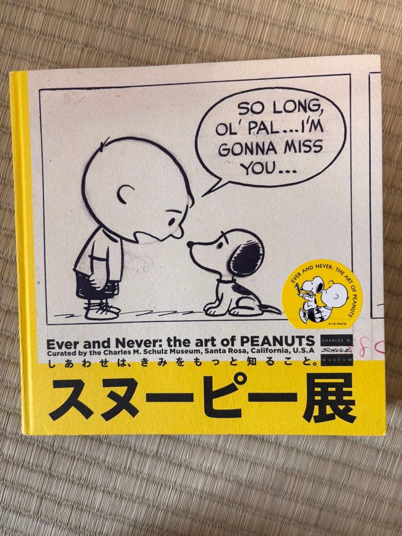 スヌーピー展　2013年　図録