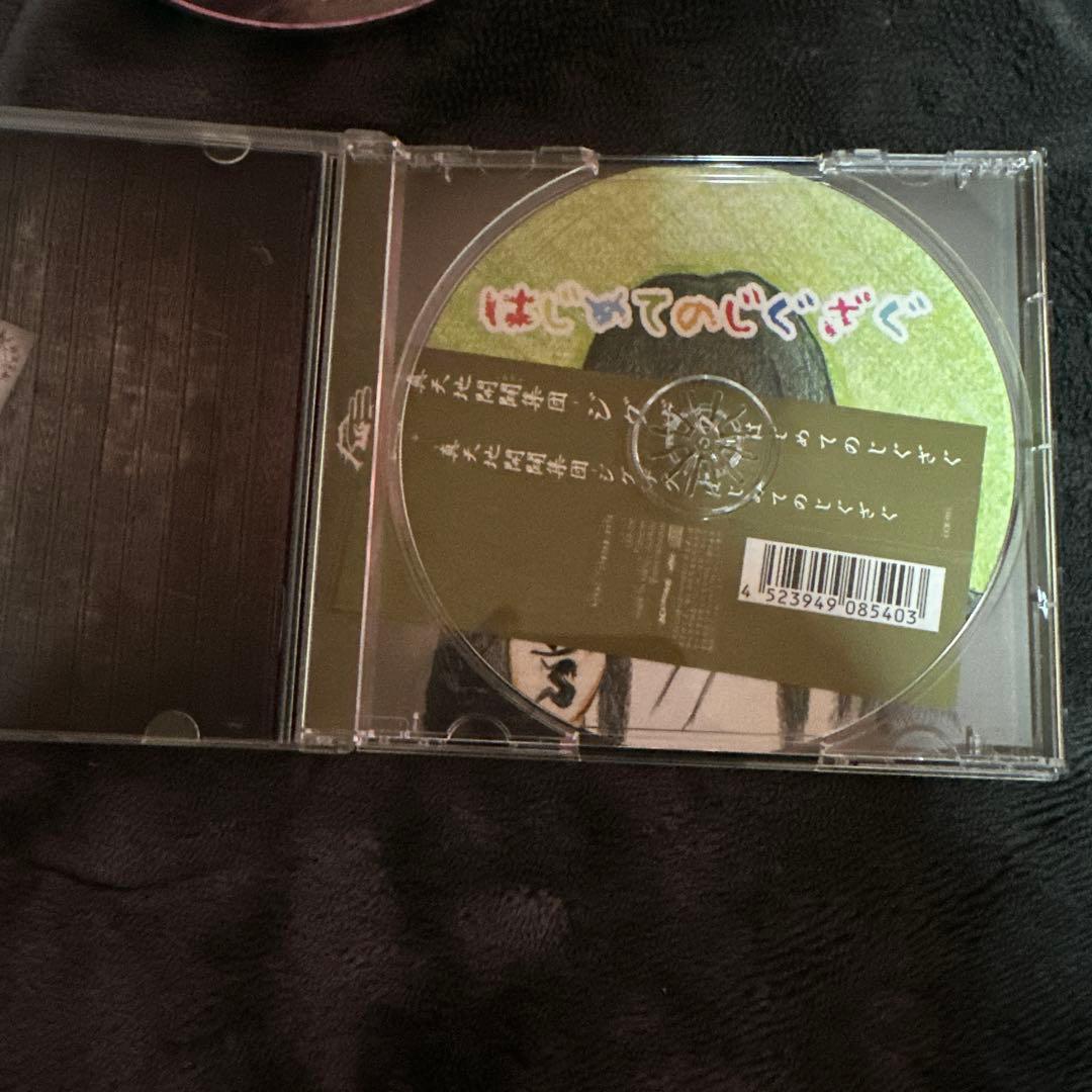 ー真天地開闢集団ージグザグ はじめてのじぐざぐ