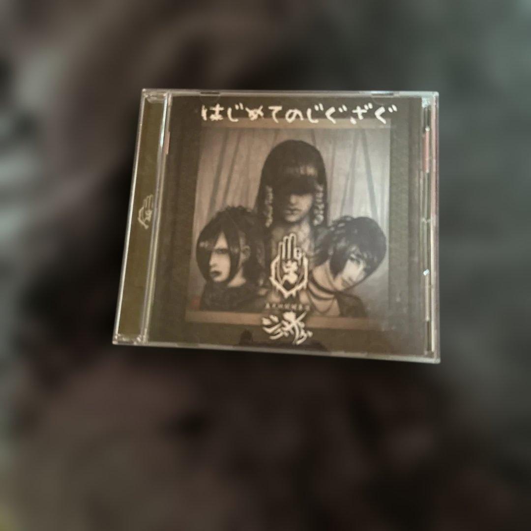 ー真天地開闢集団ージグザグ はじめてのじぐざぐ