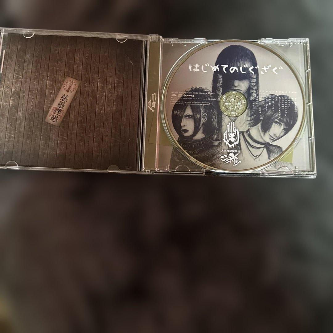 ー真天地開闢集団ージグザグ はじめてのじぐざぐ