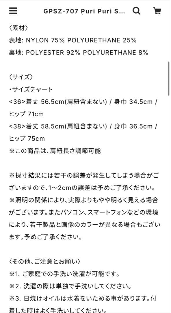 Gypsohila GPSZ-707 Puri Puri Swimwear 水着