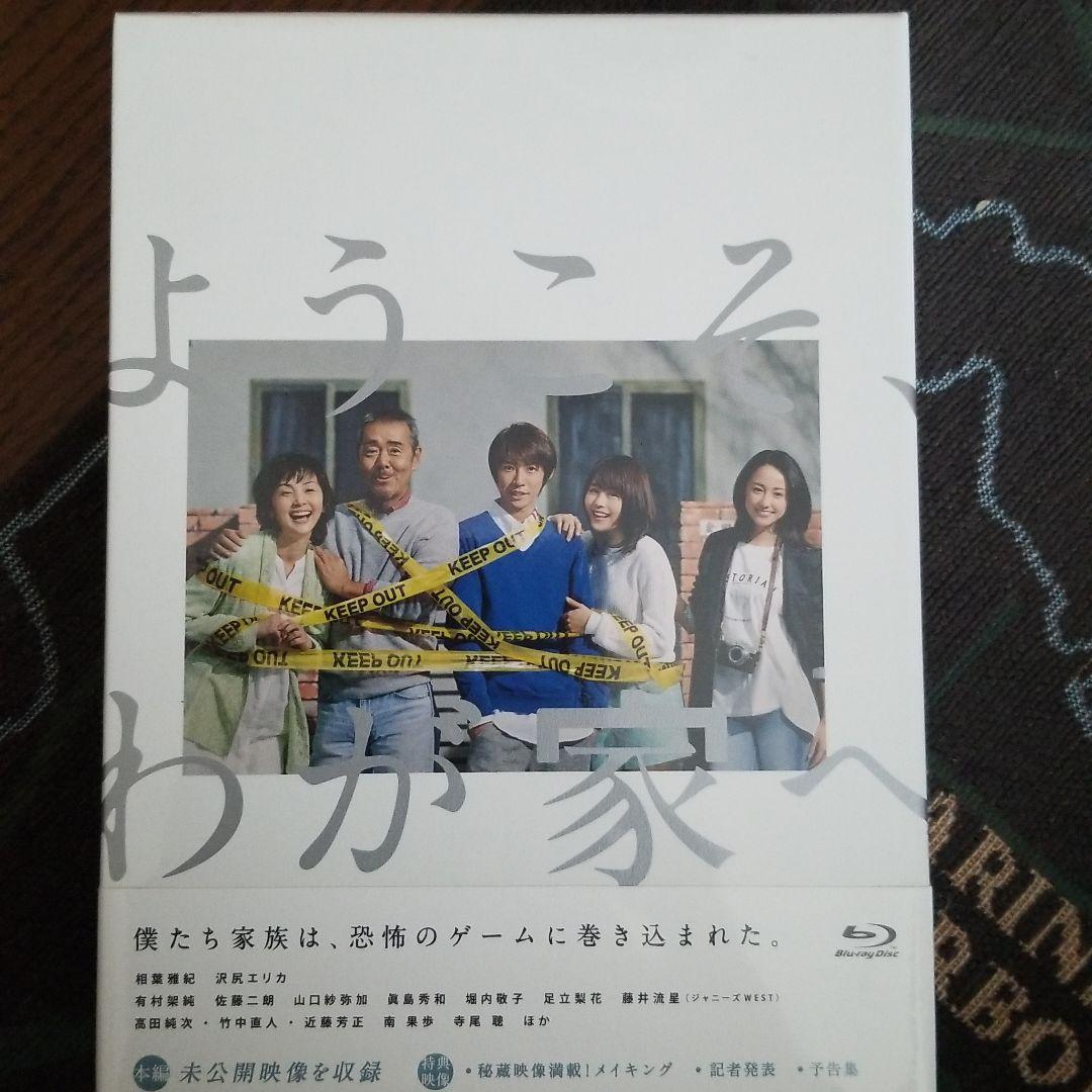 ようこそ,わが家へ Blu-ray BOX〈4枚組〉新品未開封