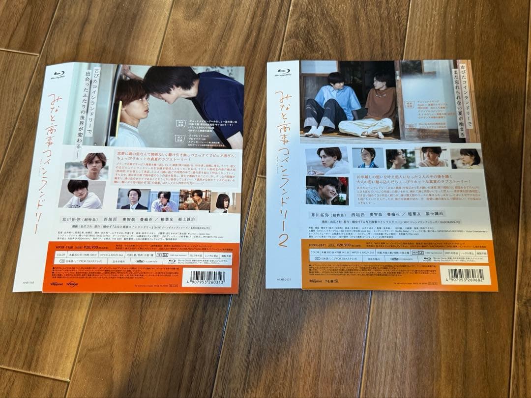 みなと商事ランドリー1&2 Blu-ray BOX+グッズセット！