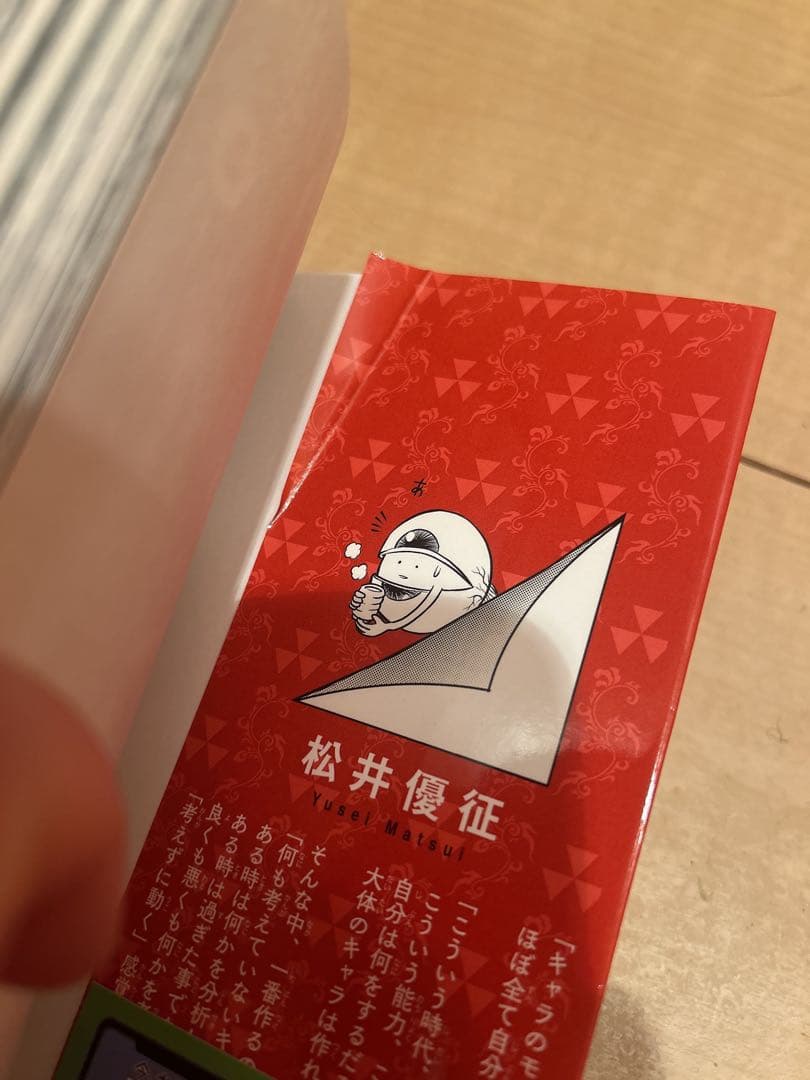 逃げ上手の若君 1巻〜19巻 松井優征 全巻帯付き