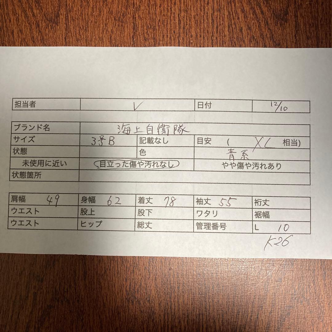 k26 海上自衛隊 デジタル迷彩　ジャケット ミリタリー　大きいサイズ　3号B