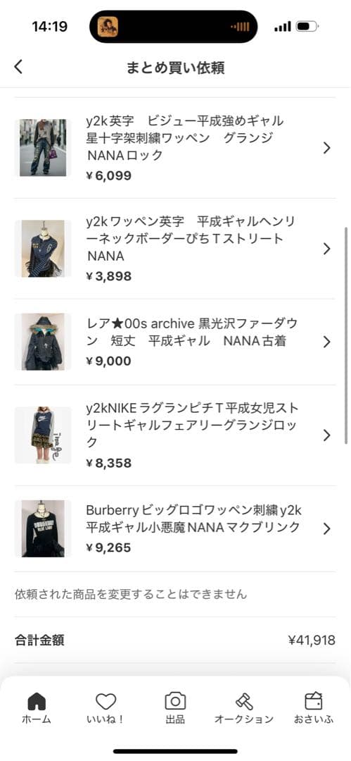 SA様 リクエスト 6点 まとめ商品