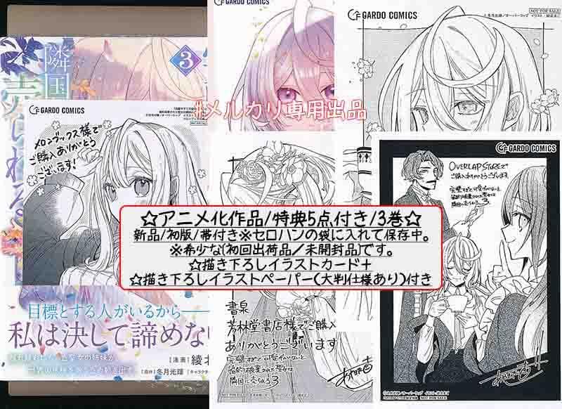 特典34点付 完璧すぎて可愛げがないと婚約破棄された聖女は隣国に売られる1-6巻