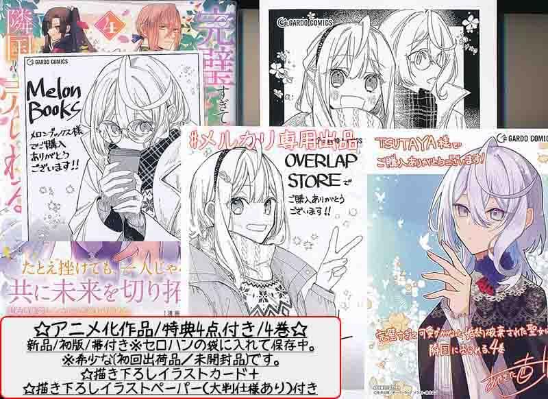 特典34点付 完璧すぎて可愛げがないと婚約破棄された聖女は隣国に売られる1-6巻