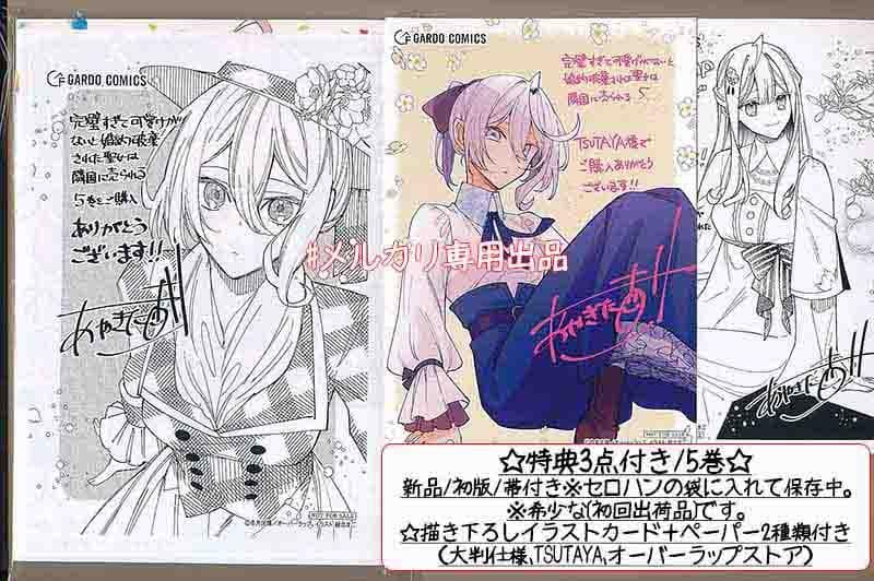 特典34点付 完璧すぎて可愛げがないと婚約破棄された聖女は隣国に売られる1-6巻