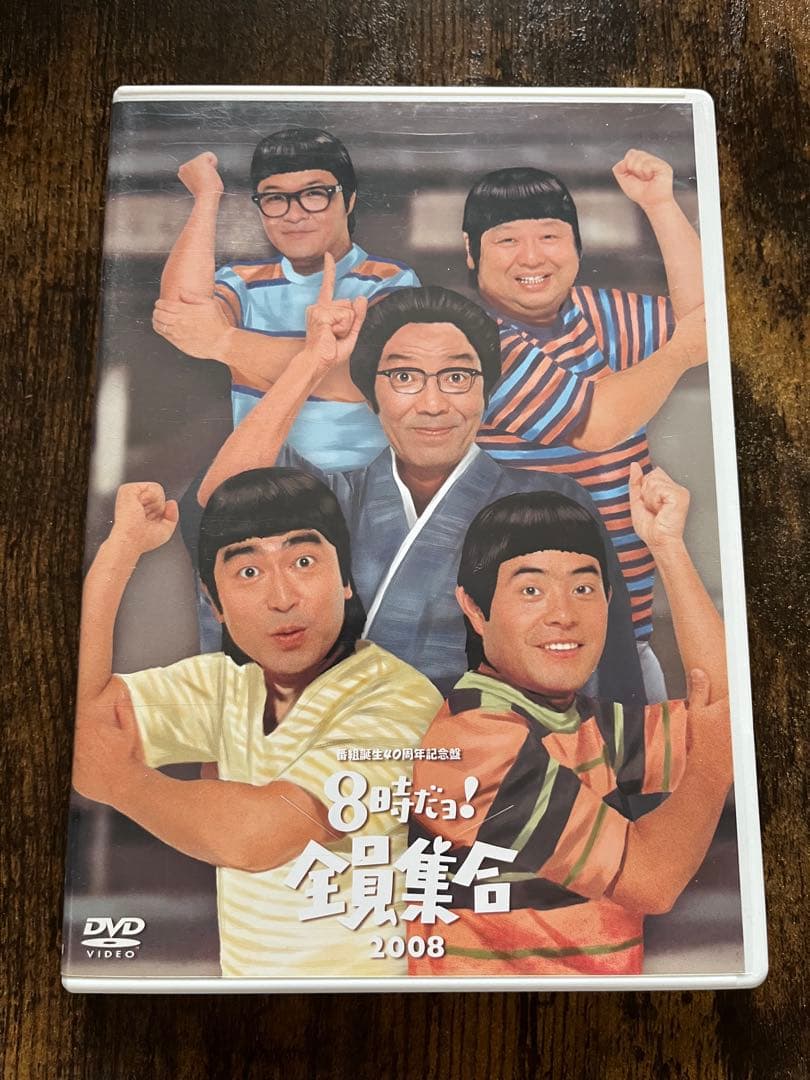 8時だよ！全員集合2005年・2008年DVDセット