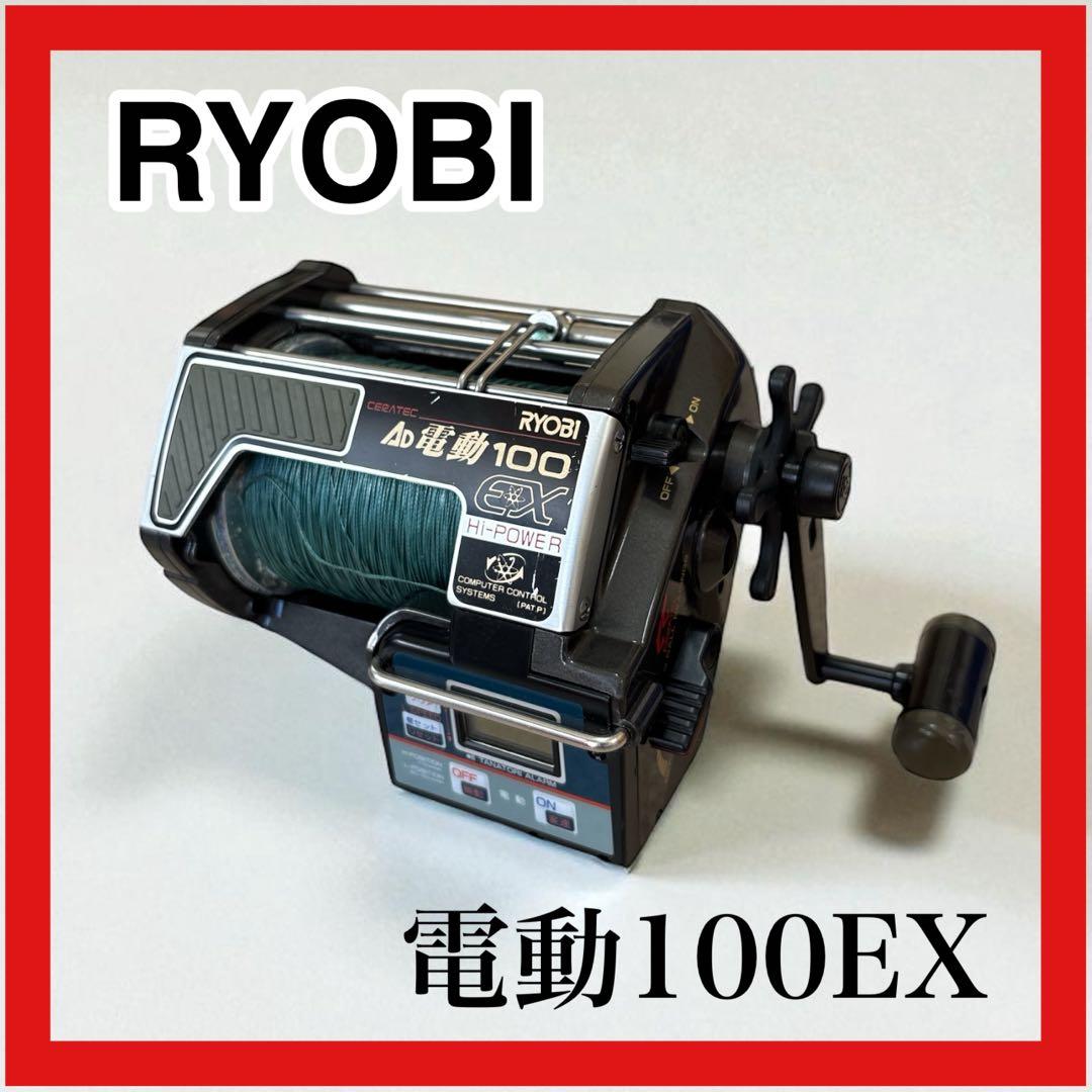 RYOBI リョービ AD電動100 ハイパワーEX リール 中古品