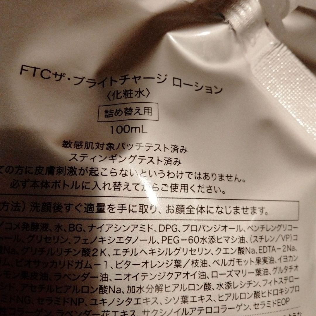 FTC ザ・ブライトローション100ml×2 リップグロス 君島十和子福袋化粧水