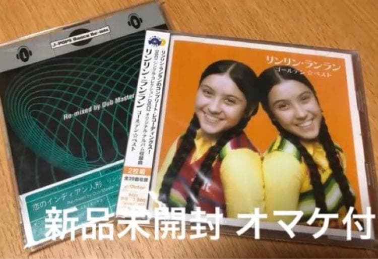 リンリン・ランラン ゴールデン☆ベスト 全公式録音39曲完全収録 極レアマキシ付