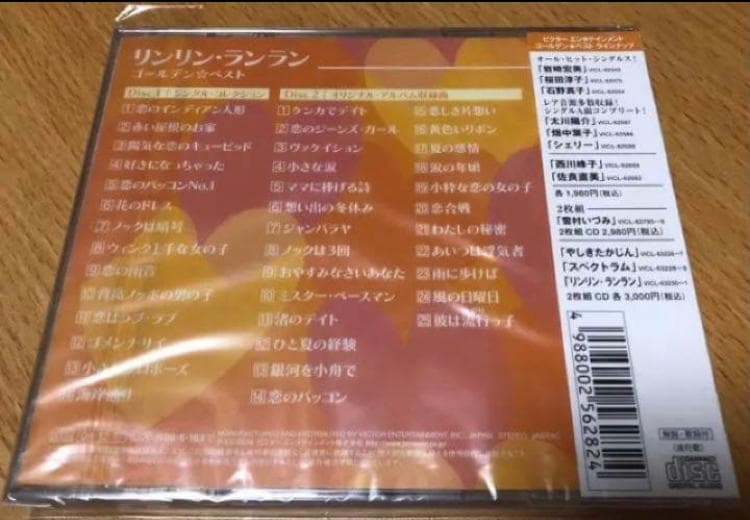 リンリン・ランラン ゴールデン☆ベスト 全公式録音39曲完全収録 極レアマキシ付