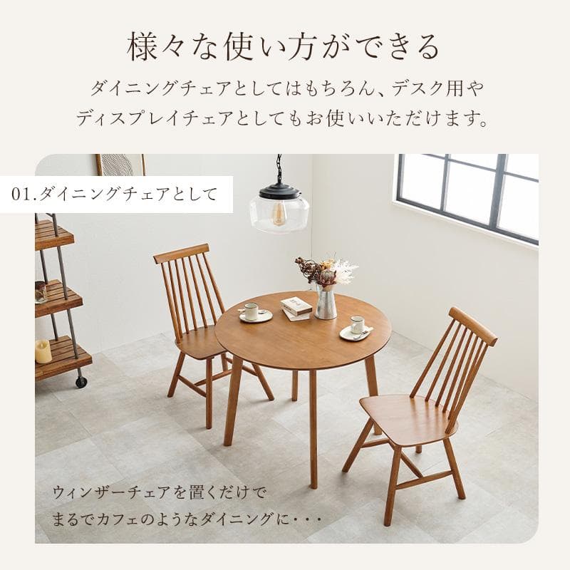 【新品】2脚セット ウィンザーチェア カフェスタイル　アウトレット