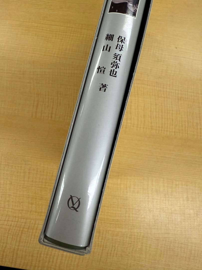 保母須弥也　インプラントの咬合 Occlusion for Implant