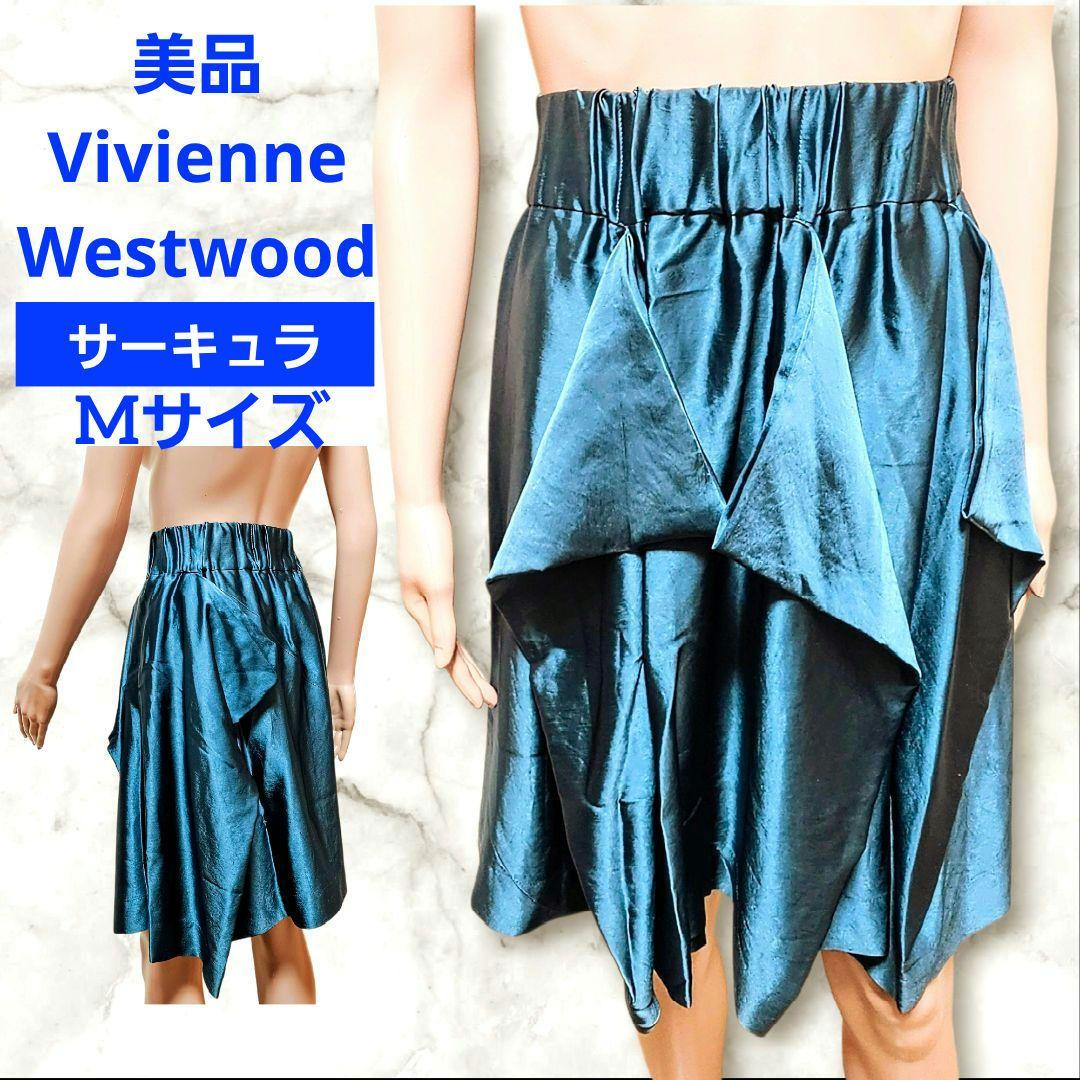 美品 ヴィヴィアンウエストウッド フレアスカート サテン 個性的 1033