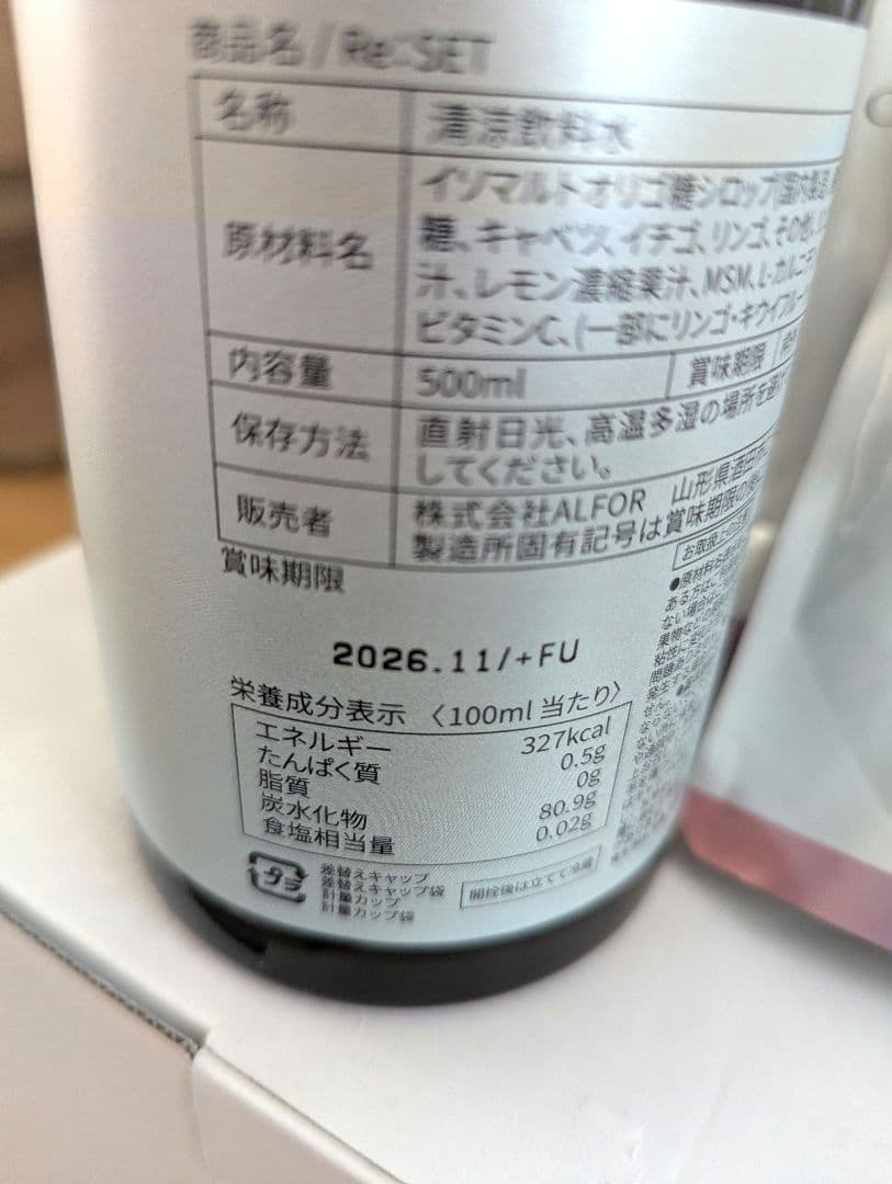 Re:SET 酵素 ダイエットドリンク 2本 ファスティング リセット おかゆ