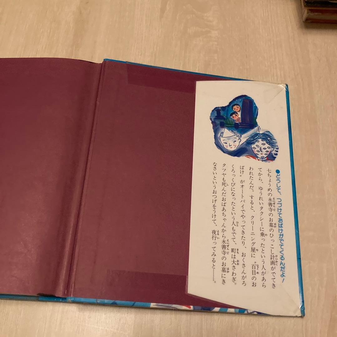 七ちょうめのおばけ大集合