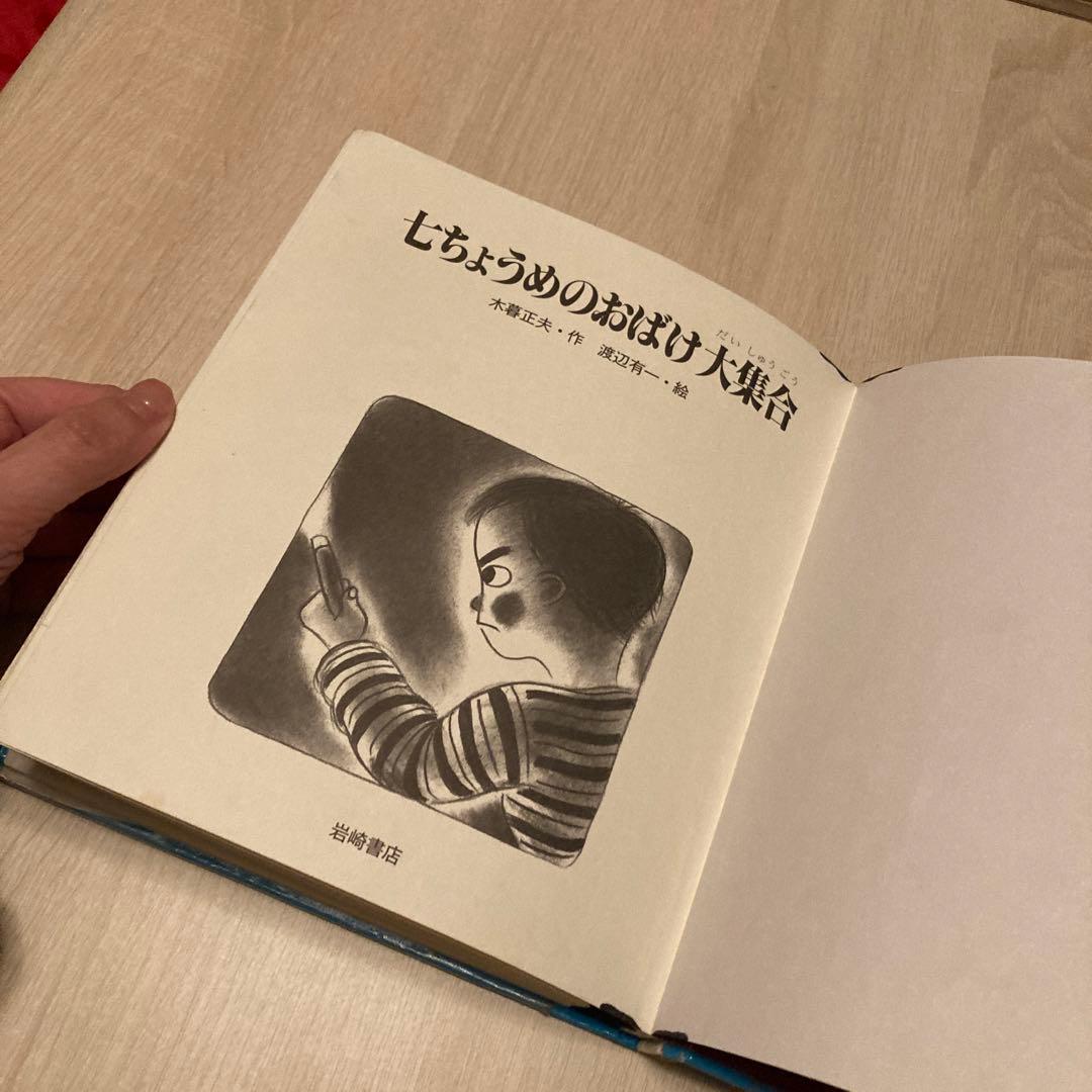 七ちょうめのおばけ大集合