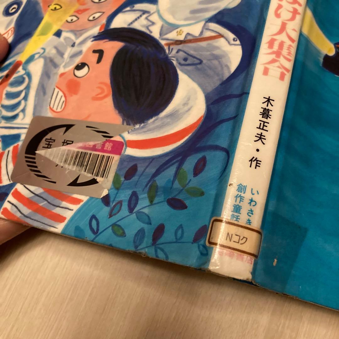 七ちょうめのおばけ大集合