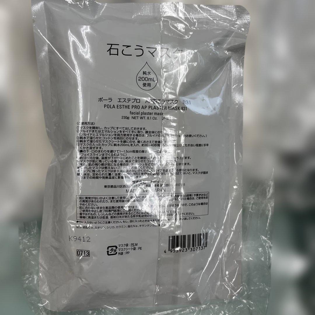 [831新品未開封]POLA エステプロ AP 石こうマスク 230g 5個