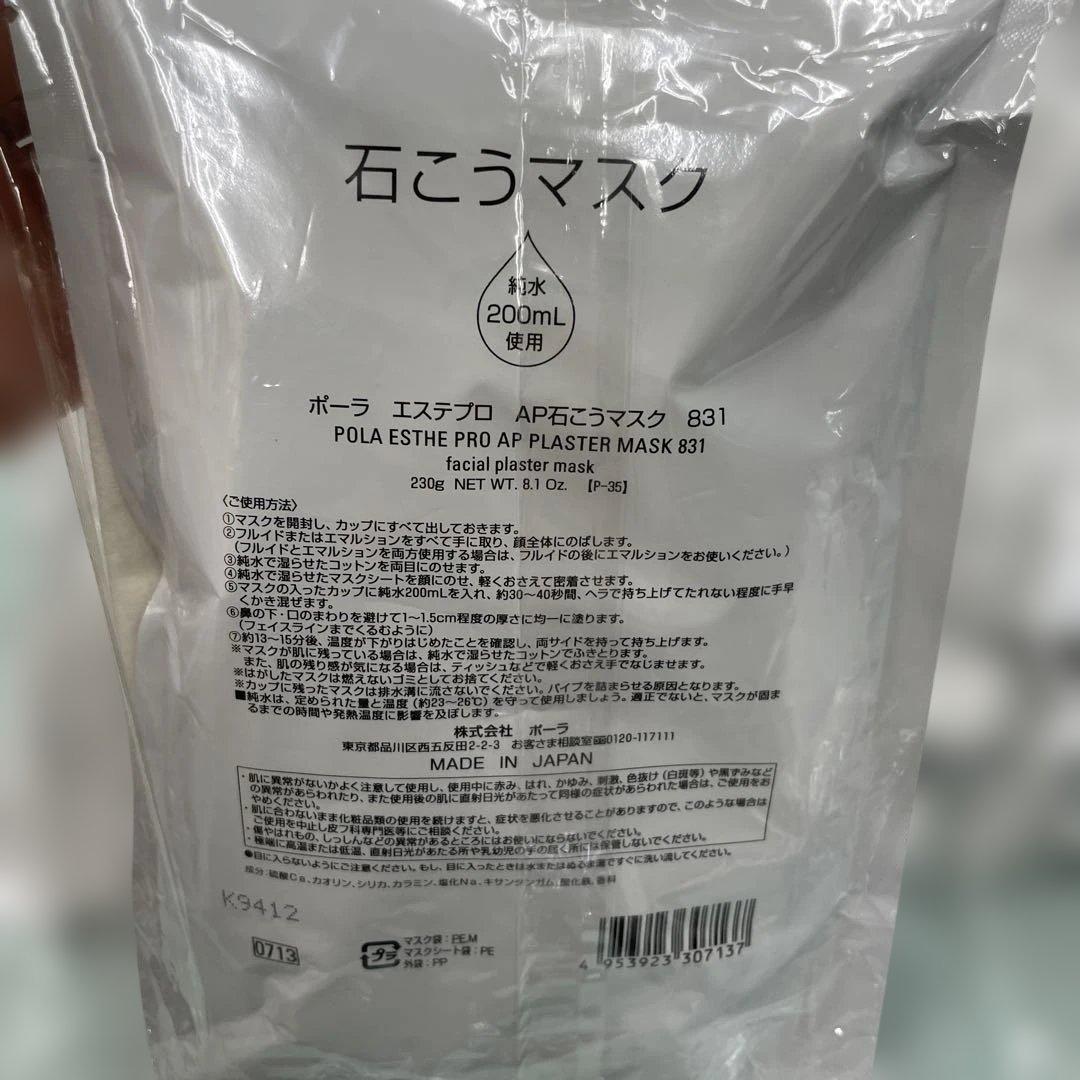 [831新品未開封]POLA エステプロ AP 石こうマスク 230g 5個