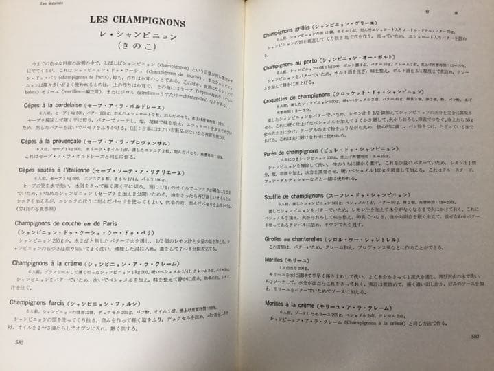現代フランス料理全書 1968年初版