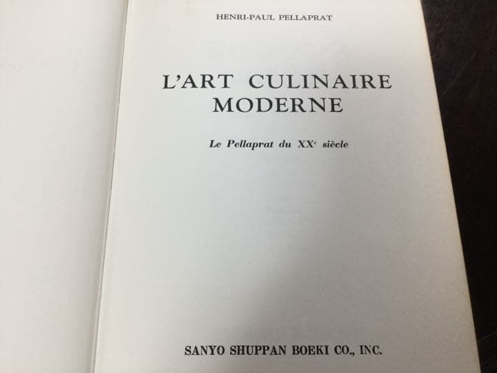 現代フランス料理全書 1968年初版