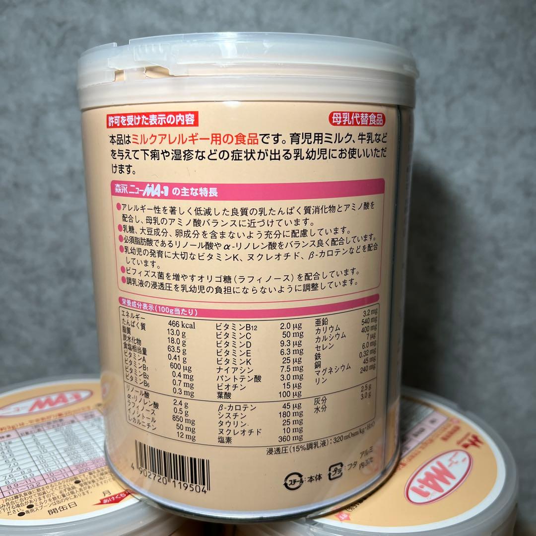 森永　ミルクアレルギー用 粉ミルク　800g x3