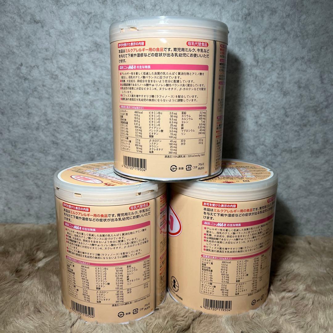 森永　ミルクアレルギー用 粉ミルク　800g x3