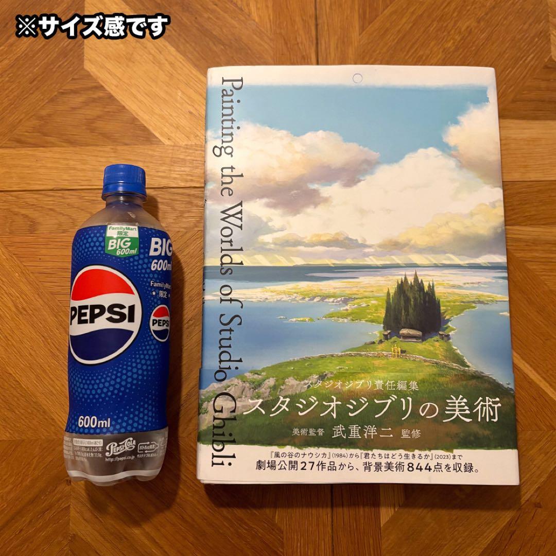 【そら】画集「スタジオジブリの美術」ハードカバー（帯あり）