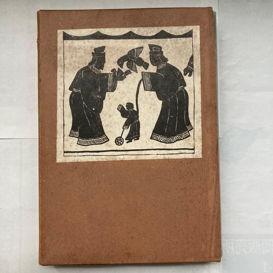 現代語訳　周易 支那哲學書