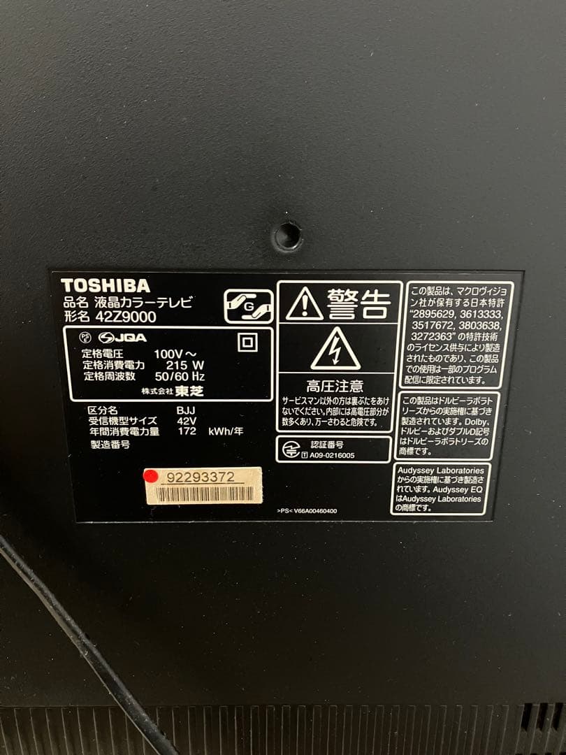TOSHIBA REGZA 42Z9000 液晶テレビ 42V型