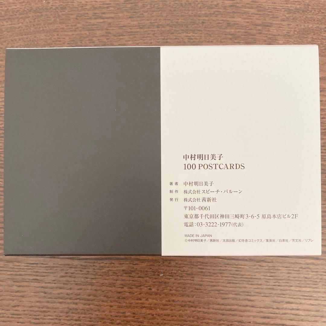 中村明日美子 100 POSTCARDS
